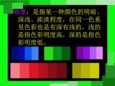 人美小學(xué)美術(shù)五上《第11課：色彩的明度》PPT課件