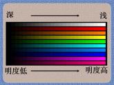 人美小學(xué)美術(shù)五上《第11課：色彩的明度》PPT課件