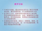 人美小學(xué)美術(shù)五上《第13課：拼貼添畫》PPT課件