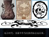 人美小學(xué)美術(shù)五上《第14課：中國龍》PPT課件