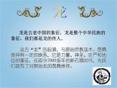 人美小學(xué)美術(shù)五上《第14課：中國龍》PPT課件