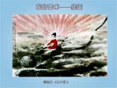 人美小學(xué)美術(shù)五上《第14課：中國龍》PPT課件