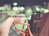人美小學(xué)美術(shù)五上《第17課：校園合影》PPT課件