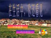 人美小學(xué)美術(shù)一上《第6課漂亮的建筑》PPT課件