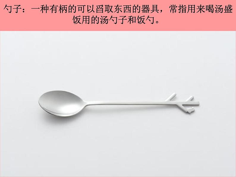 人美小学美术一上《第9课有趣的勺子》PPT课件02