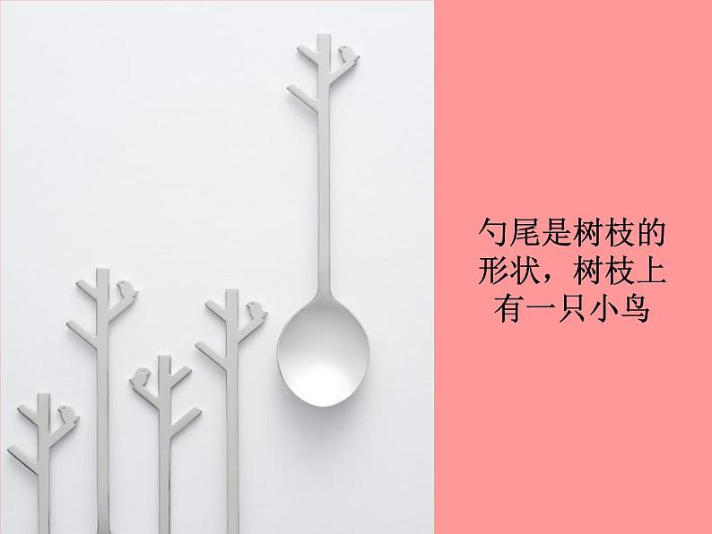 人美小学美术一上《第9课有趣的勺子》PPT课件04