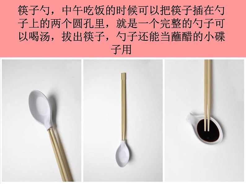 人美小学美术一上《第9课有趣的勺子》PPT课件05