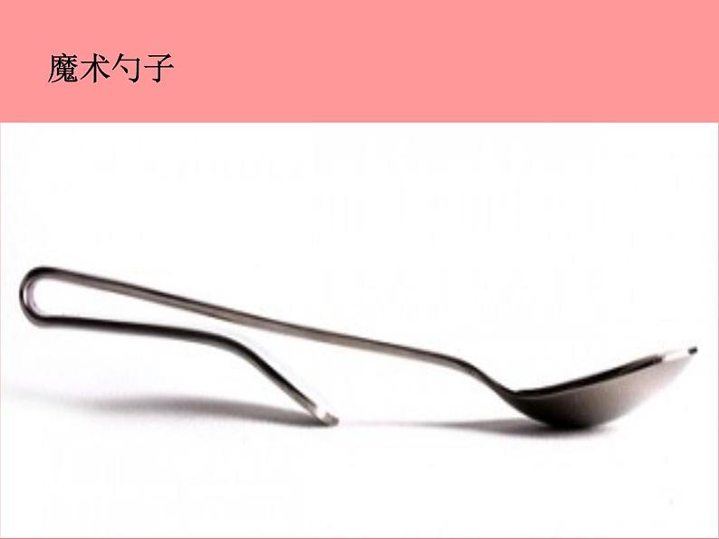 人美小学美术一上《第9课有趣的勺子》PPT课件06