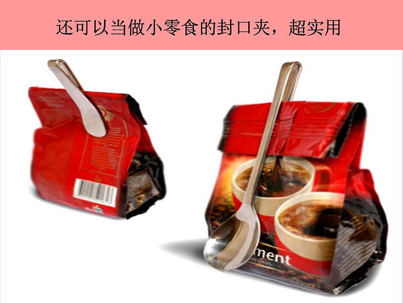 人美小学美术一上《第9课有趣的勺子》PPT课件08