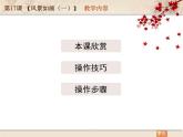 蘇少版 小學(xué)美術(shù)五上《第5課風(fēng)景如畫二》PPT課件