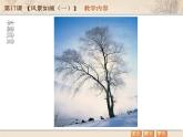 蘇少版 小學(xué)美術(shù)五上《第5課風(fēng)景如畫二》PPT課件