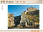 蘇少版 小學(xué)美術(shù)五上《第5課風(fēng)景如畫二》PPT課件