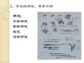 蘇少版 小學(xué)美術(shù)五上《第6課水墨山水畫》PPT課件