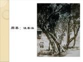 蘇少版 小學(xué)美術(shù)五上《第6課水墨山水畫》PPT課件