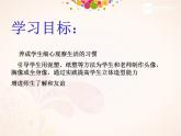 蘇少版 小學(xué)美術(shù)五上《第14課老師和同學(xué)（一）》PPT課件