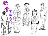 苏少版 小学美术五上《第15课老师和同学（二）》PPT课件