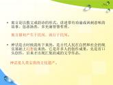 蘇少版 小學(xué)美術(shù)五上《第18課寓言和神話》PPT課件