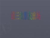 蘇教小學(xué)美術(shù)一上《7形的組合》PPT課件