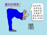 水墨画（一）PPT课件免费下载