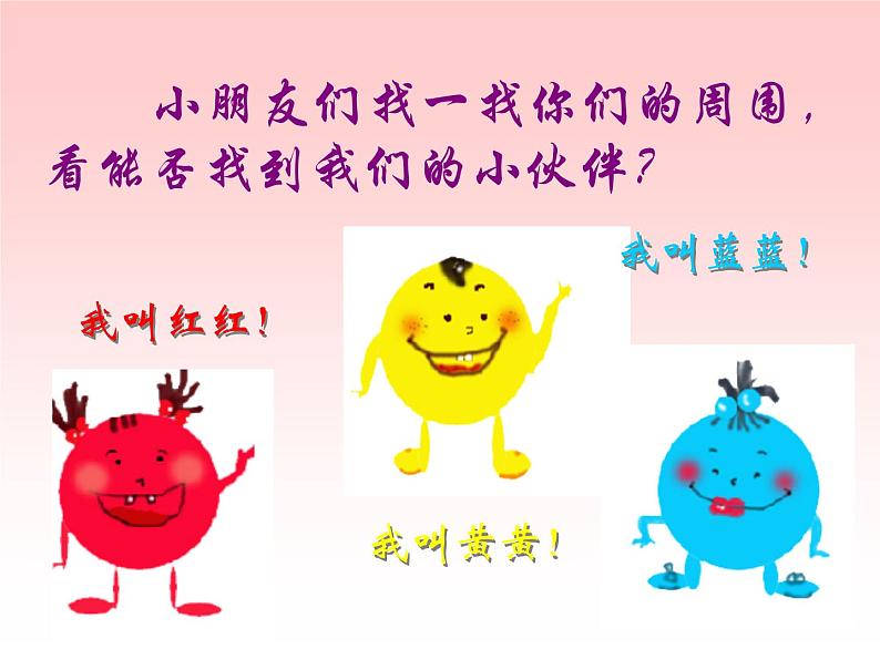 湘教小学美术二上《2三个好伙伴 》PPT课件第2页