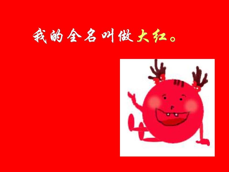 湘教小学美术二上《2三个好伙伴 》PPT课件第3页