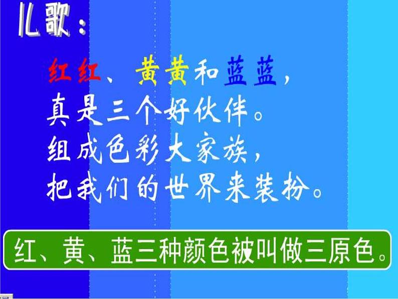 湘教小学美术二上《2三个好伙伴 》PPT课件第7页