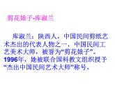 湘教小學(xué)美術(shù)四上《第13課跟奶奶學(xué)手藝》PPT課件