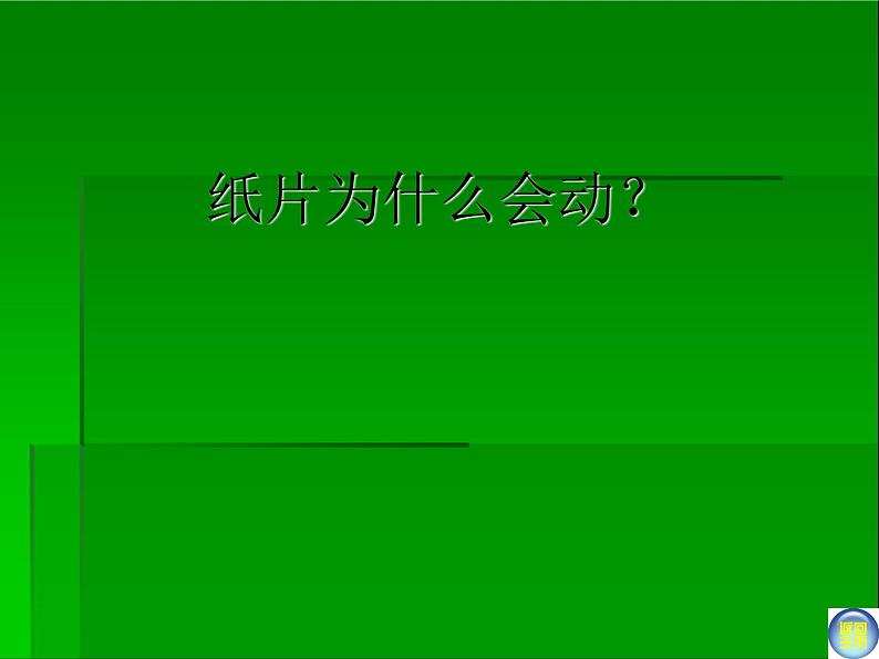 湘教小学美术一上《13请跟我来 》PPT课件第3页