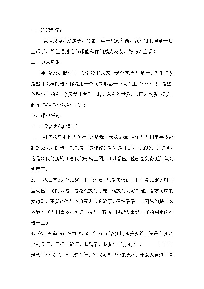 《各种各样的鞋 》教学设计第2页