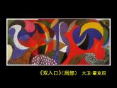 小学美术3.涂涂画画ppt课件