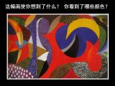 小学美术3.涂涂画画ppt课件