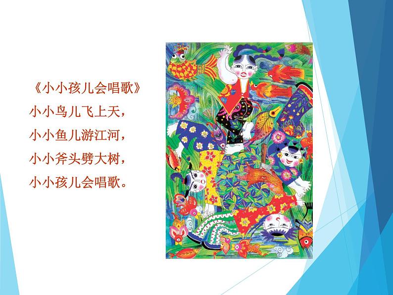 小学美术20.童谣童画ppt课件07