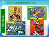 小学美术1中国小朋友的画ppt课件