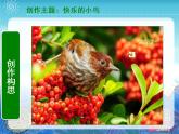 小学美术1中国小朋友的画ppt课件