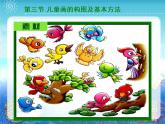 小学美术1中国小朋友的画ppt课件