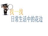 小学美术第17课  剪花边ppt课件