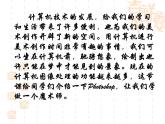 小学美术第十七课 有趣的数码艺术ppt课件