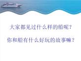 15.小小船課件PPT
