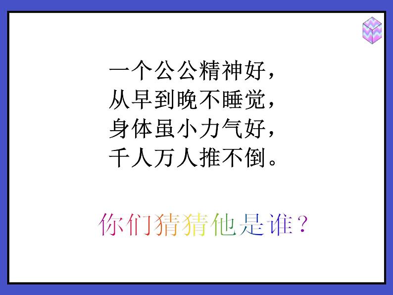 10、摇啊摇课件PPT第2页