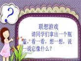 美術二年級上冊課件-12.巧用瓶蓋1-人教版