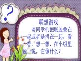 美術二年級上冊課件-12.巧用瓶蓋1-人教版