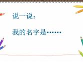 美術(shù)二年級上冊課件-3.裝飾自己的名字2-人教版