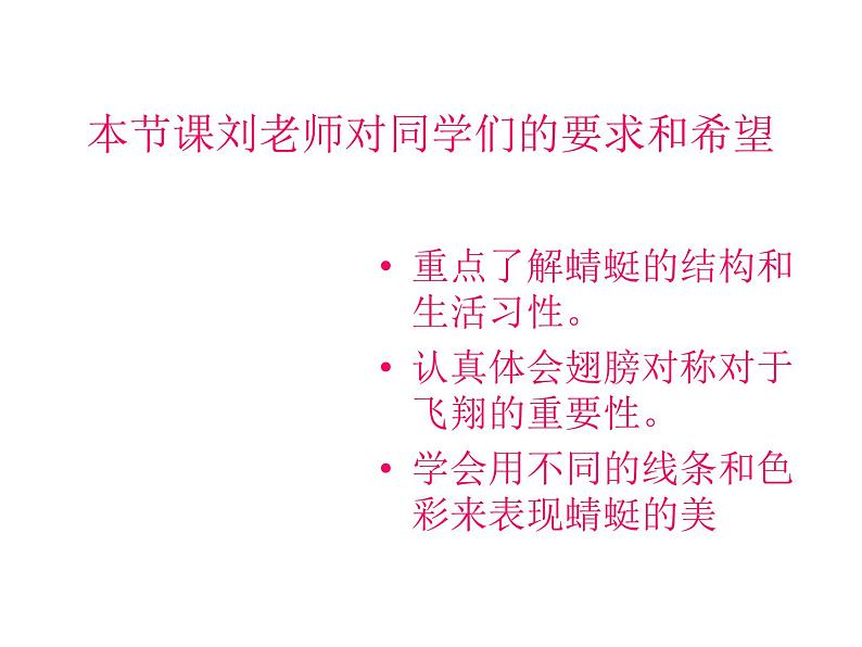 美术二年级上册课件-9.蜻蜓飞飞1-人教版04