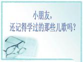 美術(shù)二年級(jí)上冊(cè)課件-11.兒歌變畫4-人教版