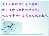 美術(shù)二年級(jí)上冊(cè)課件-11.兒歌變畫4-人教版
