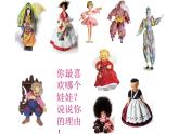 美術(shù)二年級(jí)上冊(cè)課件-20.豐富多彩的玩具1-人教版