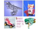 美術(shù)二年級(jí)上冊(cè)課件-20.豐富多彩的玩具1-人教版