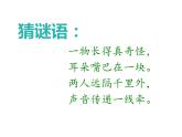 美术二年级上册课件-5.奇妙的电话机2-人教版