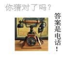 美术二年级上册课件-5.奇妙的电话机2-人教版