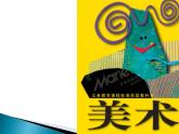 美術(shù)二年級(jí)上冊(cè)課件-20.豐富多彩的玩具4-人教版